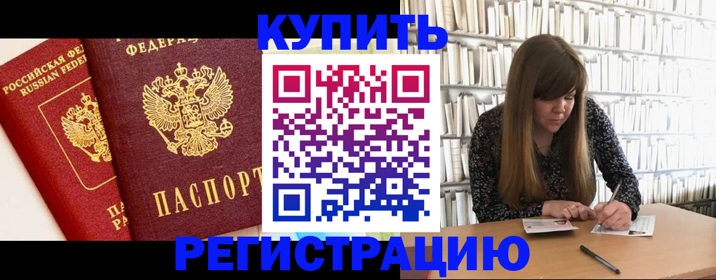 прописка для кредита в Лакинске