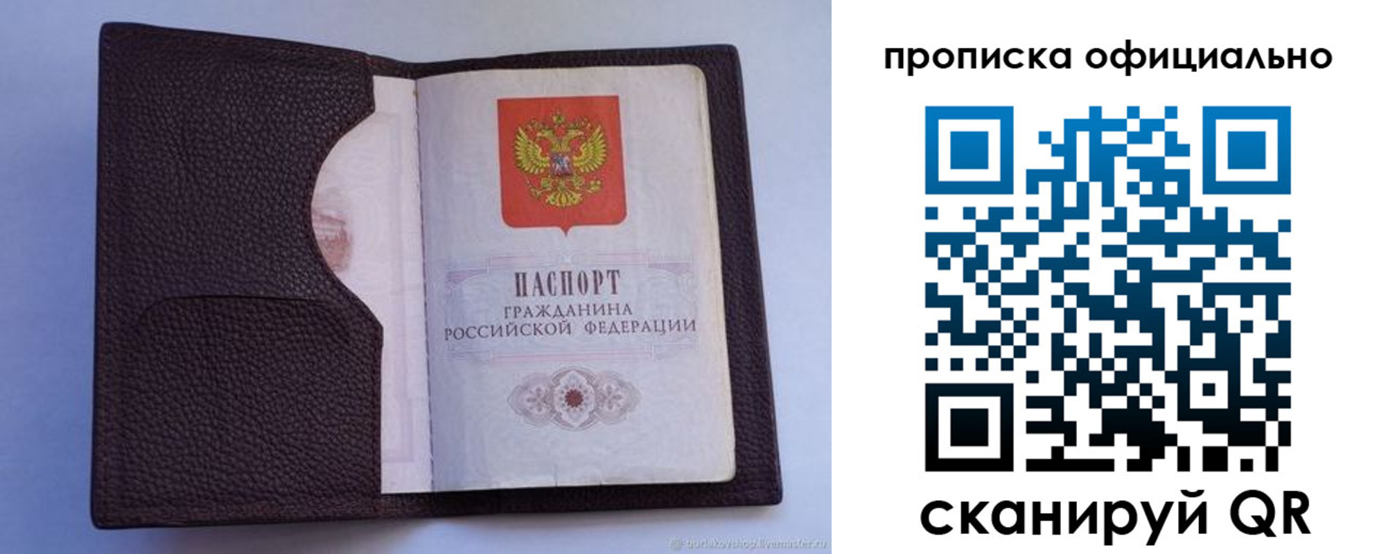 купить прописку в Лакинске