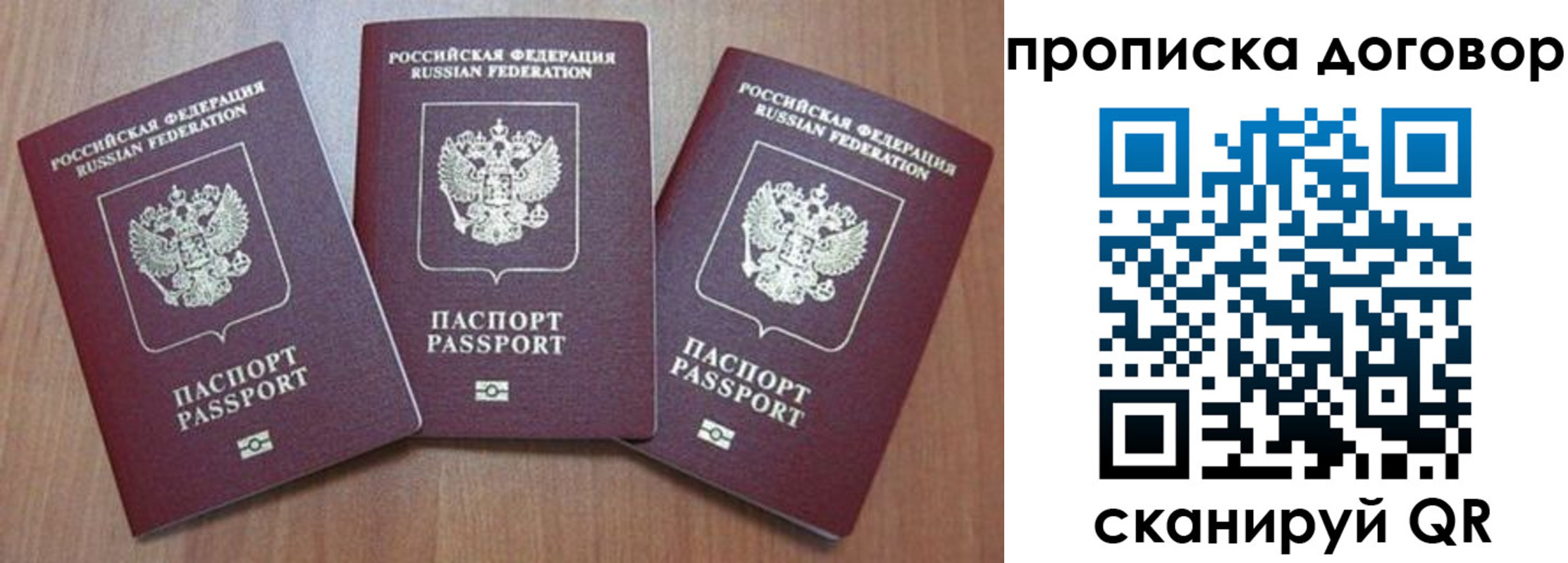 прописка паспорт в Лакинске