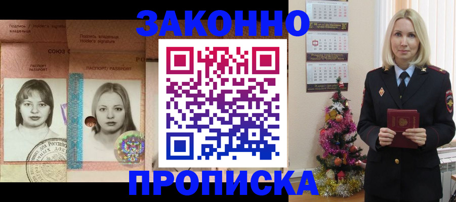 временная регистрация законно в Лакинске