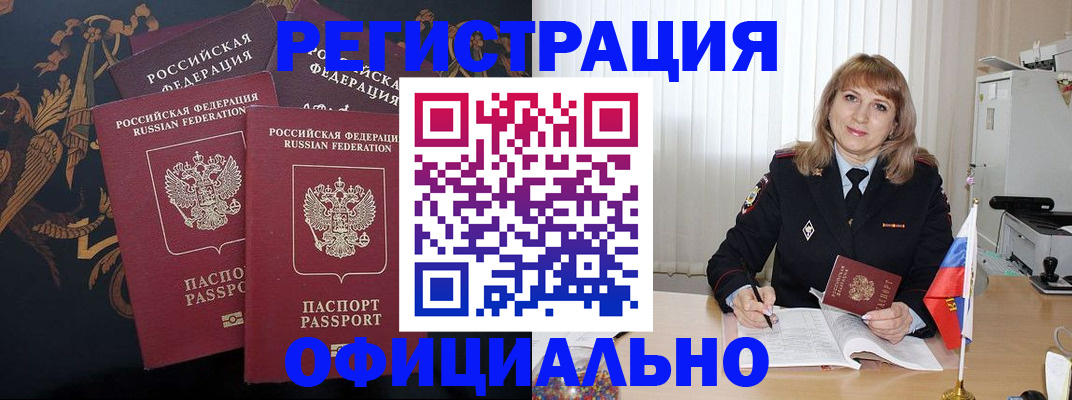 прописка ребенка в Лакинске