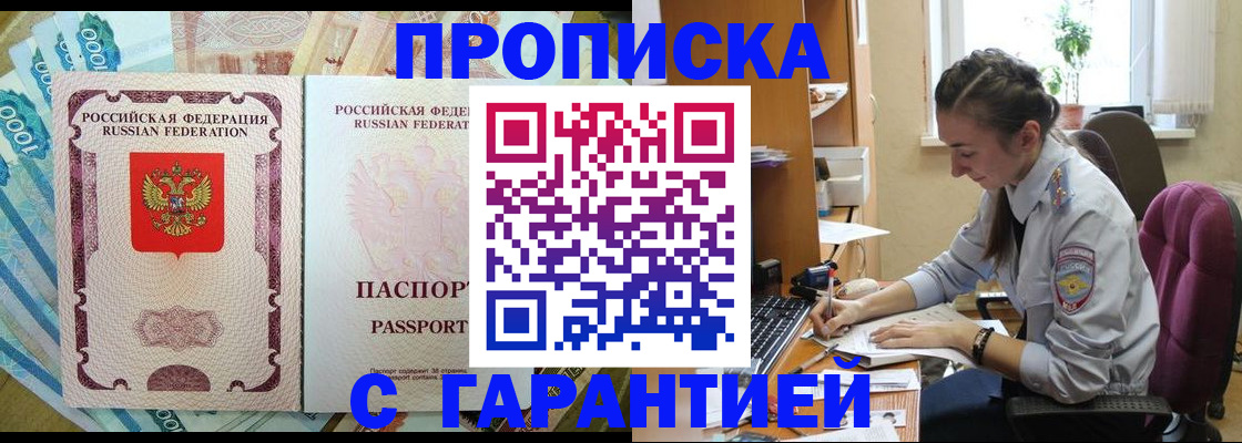 прописка для школы в Лакинске